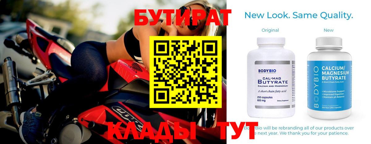 БУТИРАТ  Вход с VPN  Узловая  БУТИРАТ Butirat 