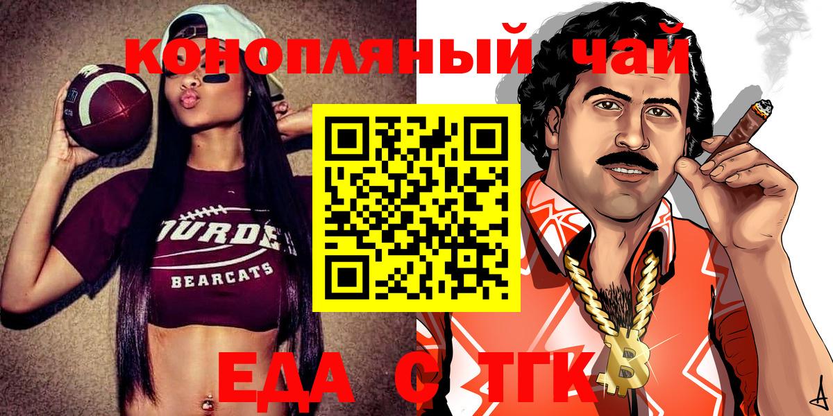 Еда ТГК марихуана  Вход с VPN  Узловая 