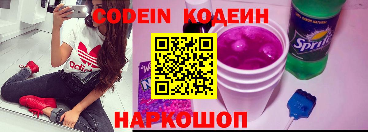 Codein Purple Drank  Codein напиток Lean (лин)  Узловая  Вход с VPN 