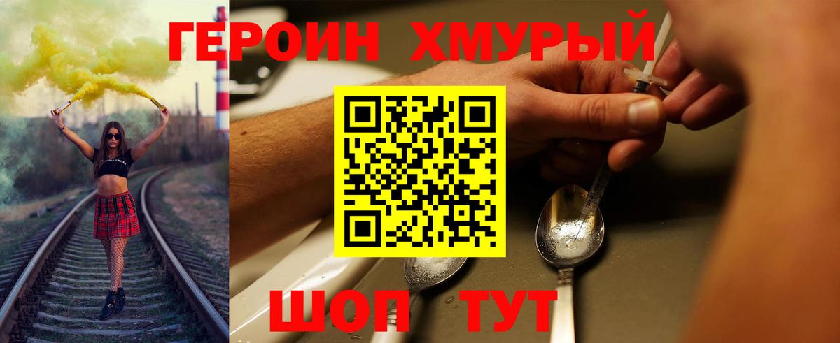 ГЕРОИН VHQ Узловая
