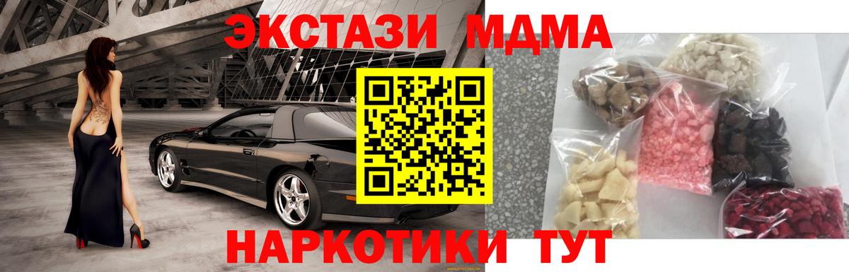 МДМА кристаллы  Вход с VPN  MDMA  Узловая  МДМА Molly 